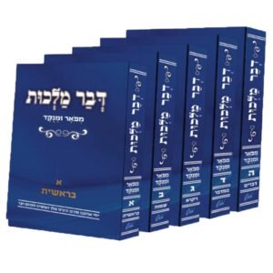 דבר מלכות מנוקד
