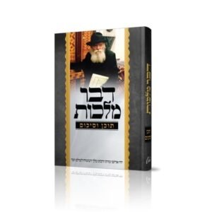 דבר מלכות – תוכן וסיכום