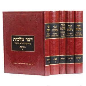 דבר מלכות – פיענוחים
