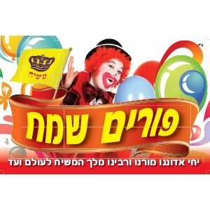 מגנט "פורים שמח"