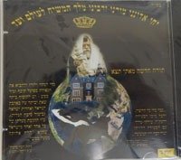 דיסקים שיעורים בדבר מלכות
