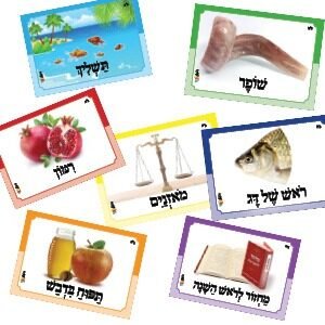 ערכת 7 צילומים על ראש השנה