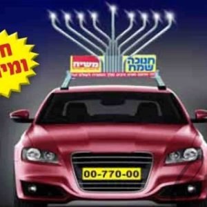 חנוכייה מעוצבת לרכב