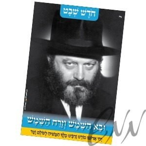 פלקט חודש שבט