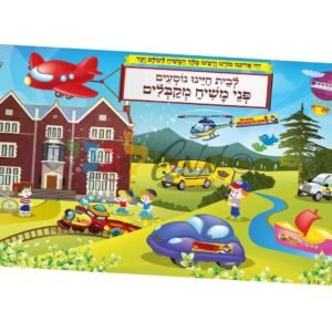 פלקט "נוסעים ל770"