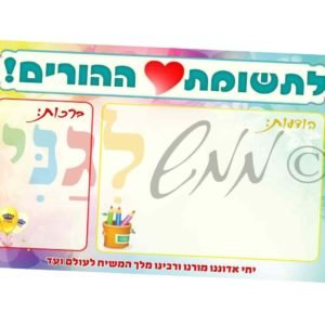 לוח מודעות להורים