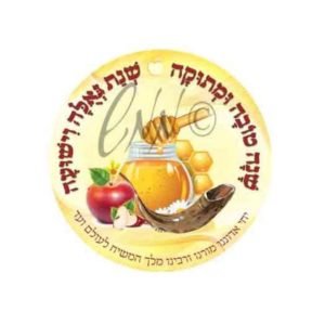 מדבקות שנה טובה