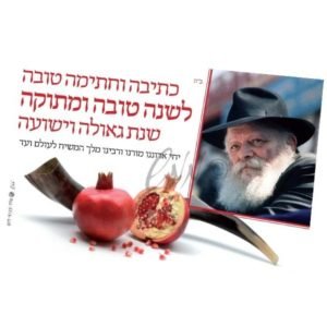 גלויה קשיחה שנה טובה