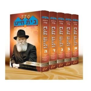 סט בית חיינו