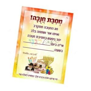 'צעטלה' – מסיבת חנוכה
