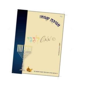 'צעטלה' – חנוכה שמח