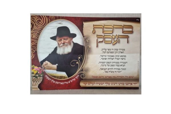 ברכת העסק