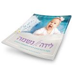 לידה של נשמה