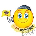 סמיילי חסידי לבנים 100 יח'