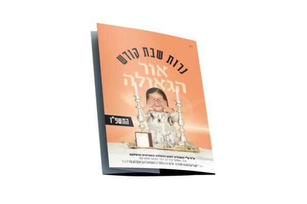 עלון נש"ק תשפ"ו 100 יח'