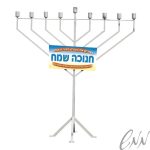 חנוכיית 2.5 מטר