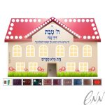 יצירה לה' טבת בית מלא ספרים