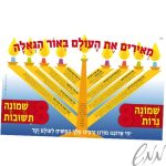 פלקט ענק חנוכה