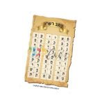 לוח כתב רש"י קטן