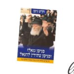 פלקט חודש ניסן