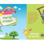 10 עטיפות למחברת – פרשת שבוע