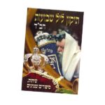 תיקון ליל שבועות