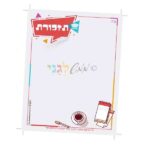 'צעטלה'- תזכורת
