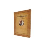 סידור כיס שחרית מנחה וערבית
