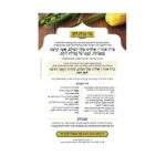 50 ברכות לולב וקידוש לסוכות ושמחת תורה