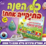 חדש ! הערכה השנתית לילדי הגן
