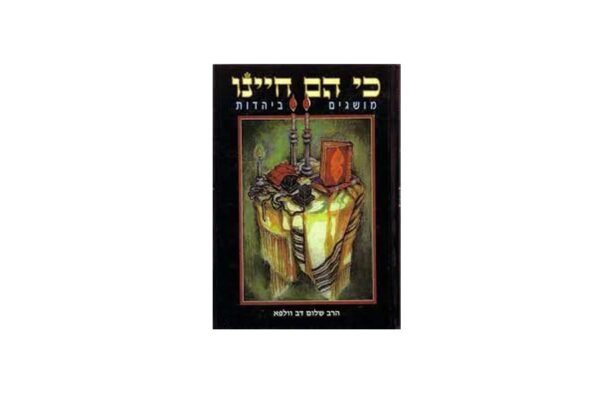 כי הם חיינו