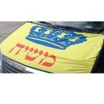 דגל משיח למכסה מנוע