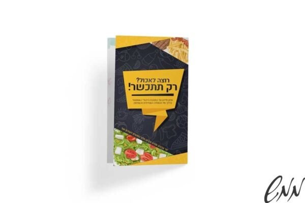עלון מבצע כשרות