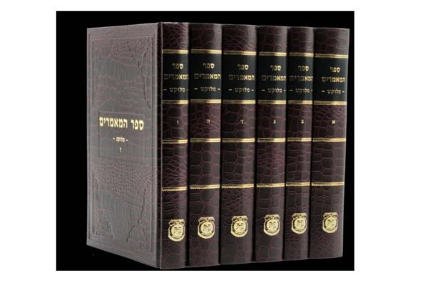 ספר המאמרים - מלוקט