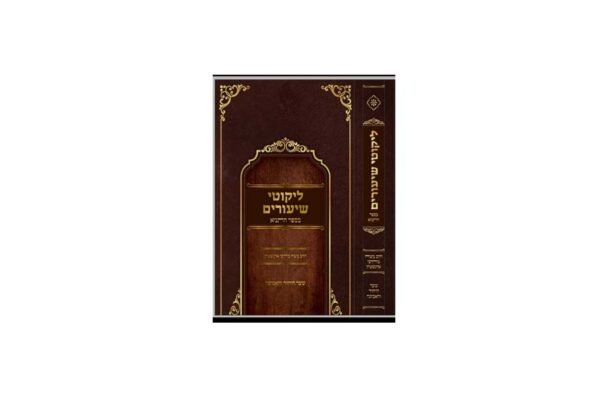 ליקוטי שיעורים בספר התניא