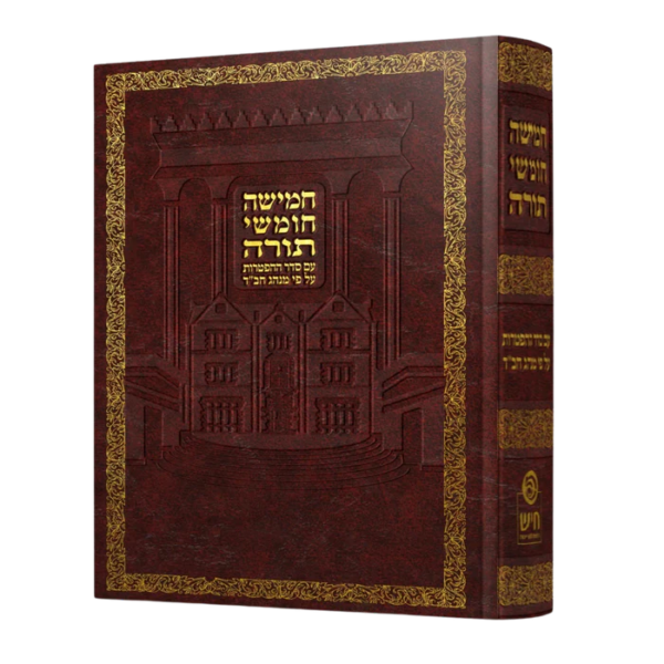 חמישה חומשי תורה - חיש