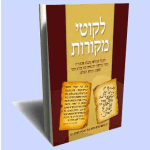 לקוטי מקורות