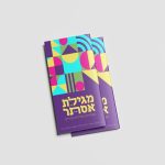 חוברת מגילת אסתר באותיות מאירות עיניים 