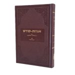 אגרות קודש כרך מ"ב
