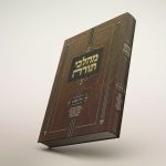 מהלכי תורה
